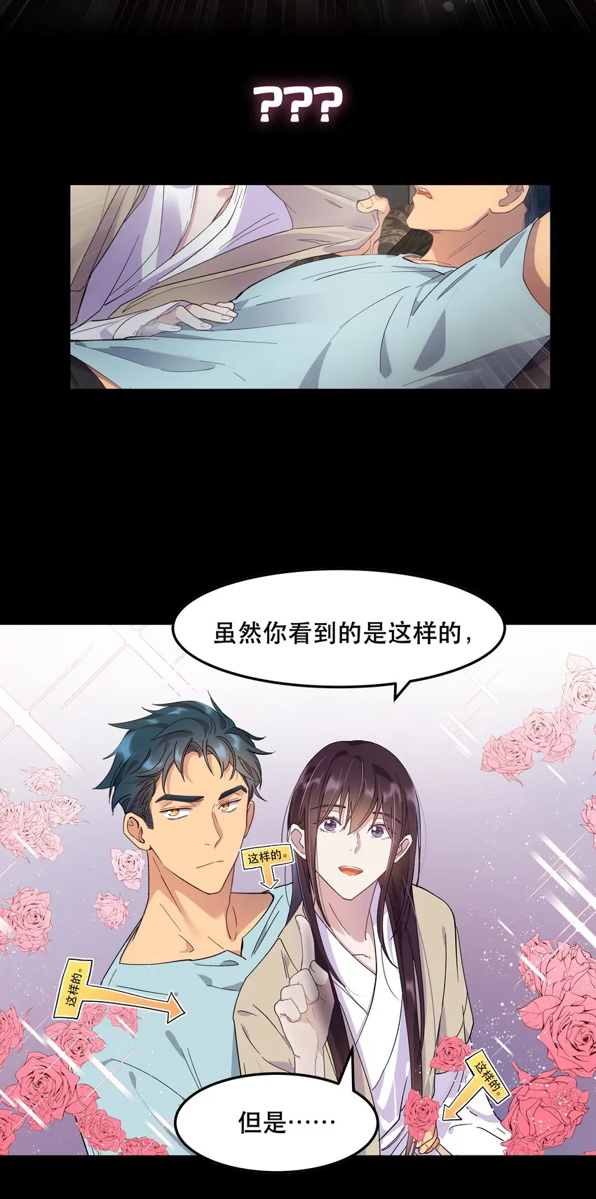 序章 主角大揭秘！ 第8页