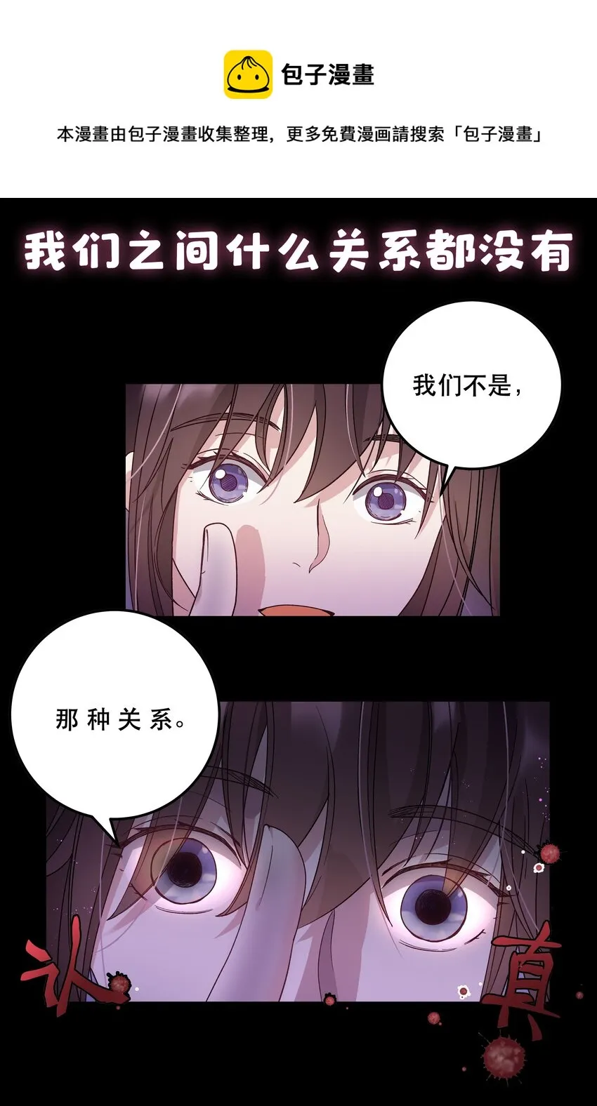 序章 主角大揭秘！ 第9页