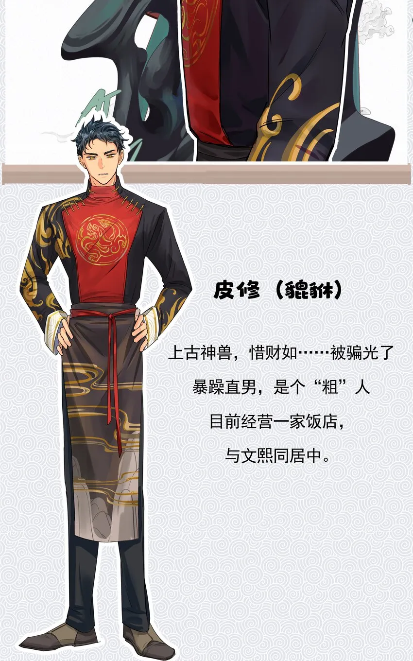 序章 主角大揭秘！ 第11页