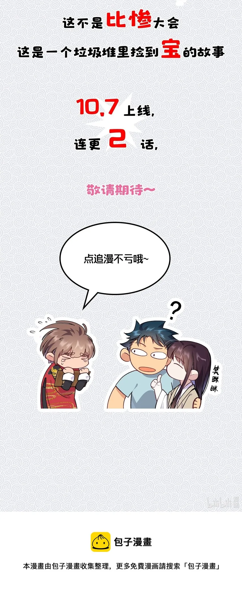 序章 主角大揭秘！ 第13页