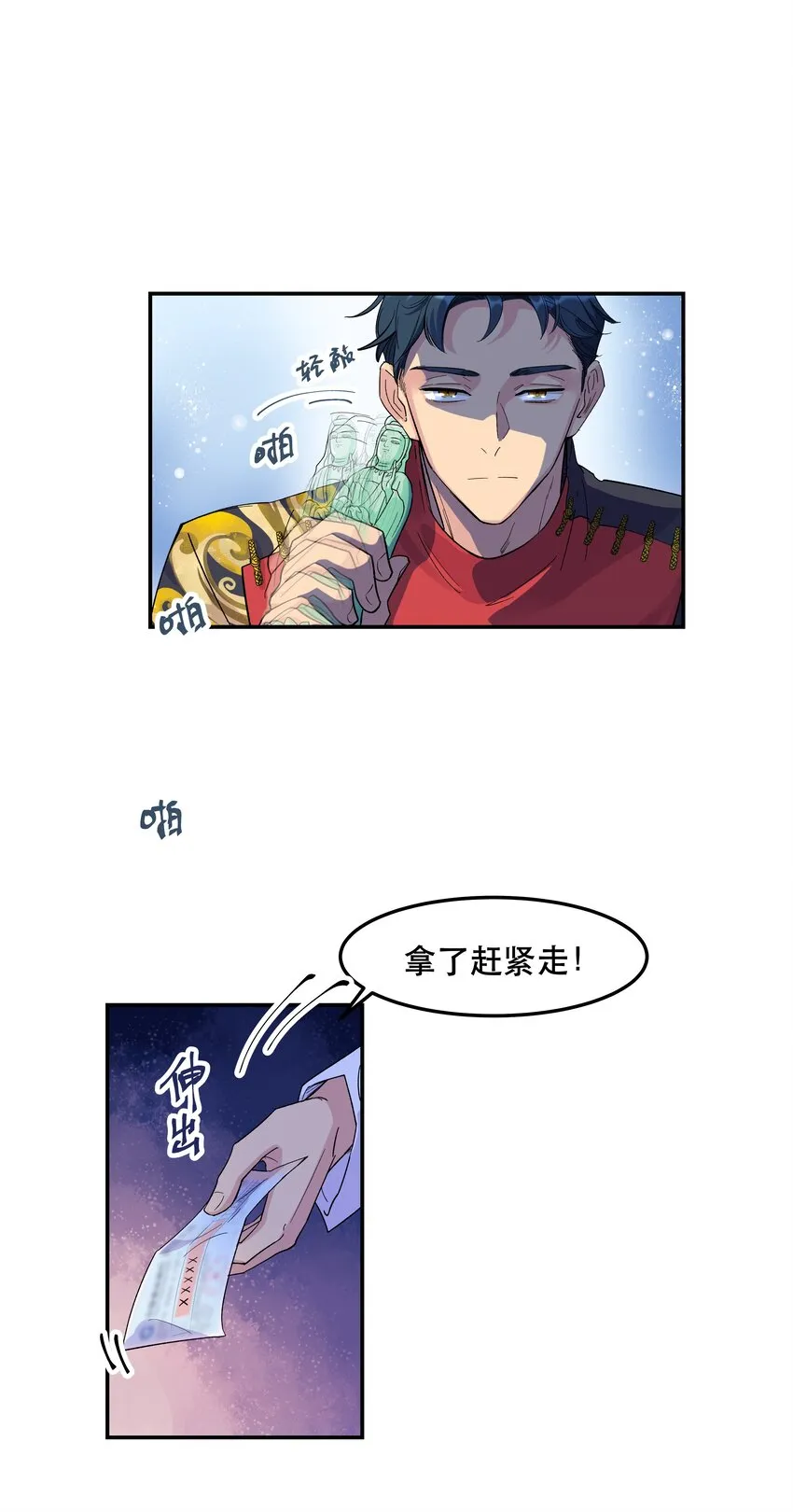 002 饕餮到底在哪里？ 第10页