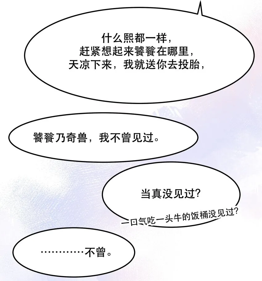 002 饕餮到底在哪里？ 第35页