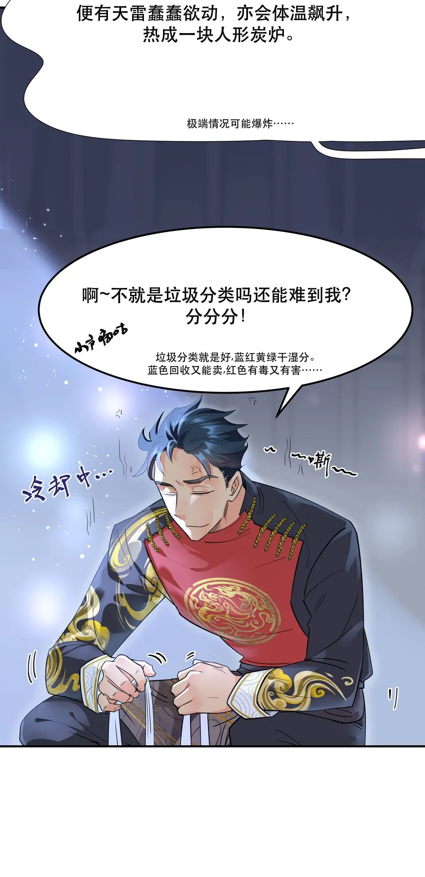 001 垃圾分类送冰枕 第10页