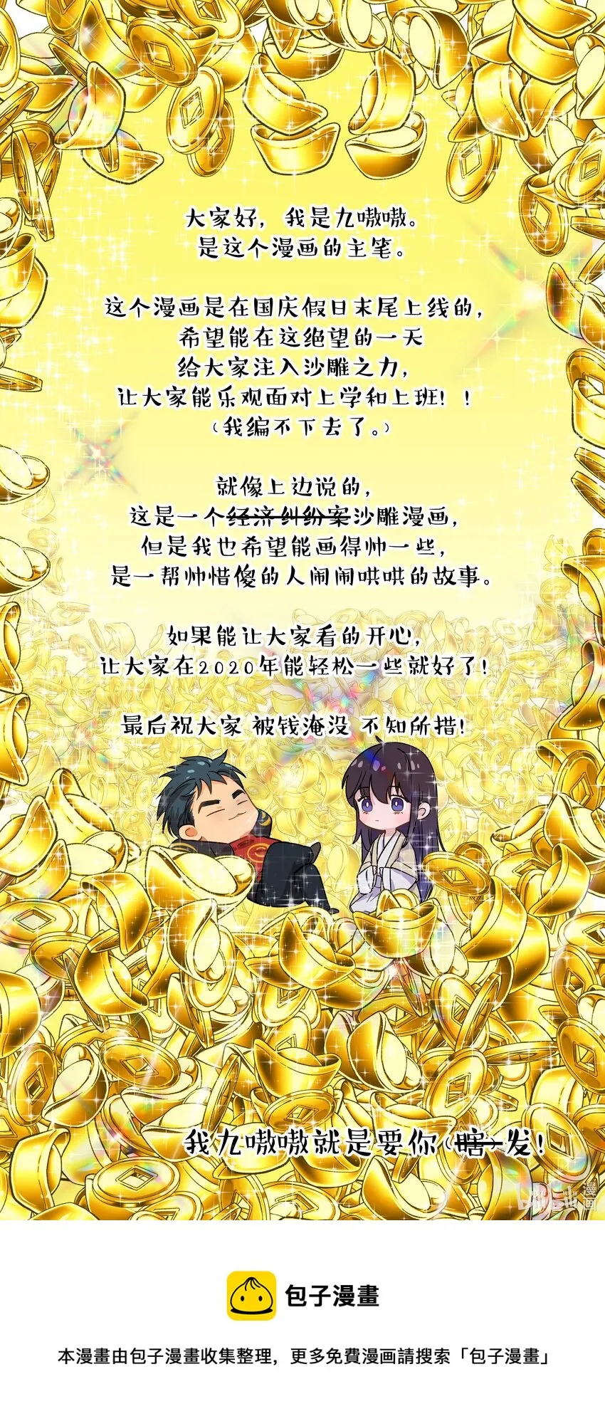 001 垃圾分类送冰枕 第39页