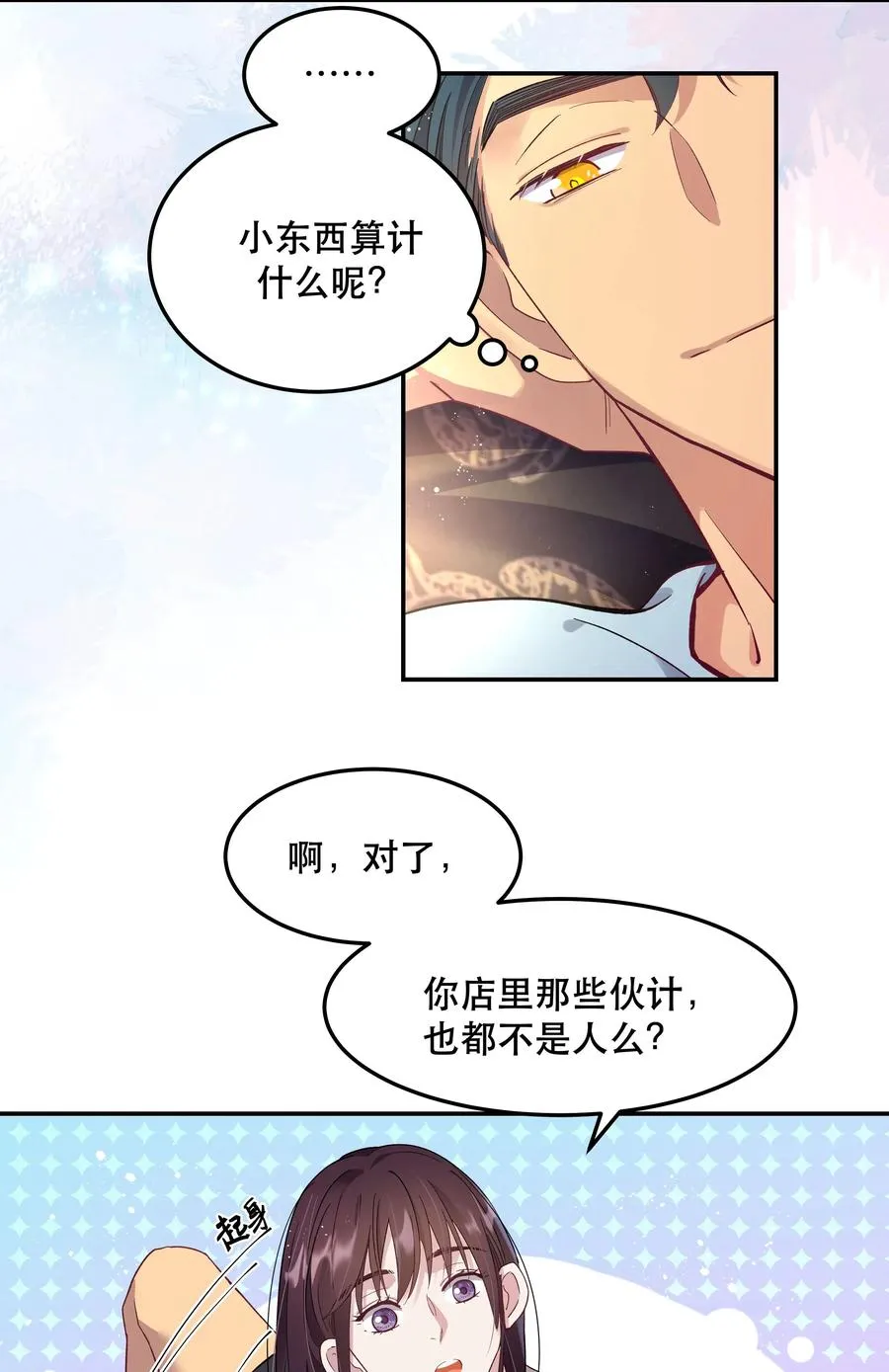 005 麻烦你快点想起来 第3页