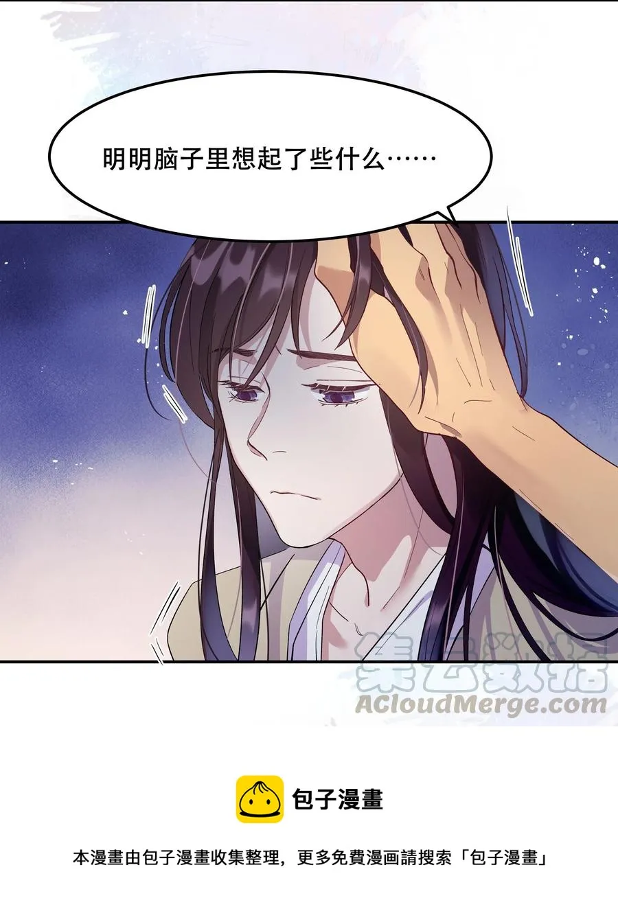 005 麻烦你快点想起来 第13页