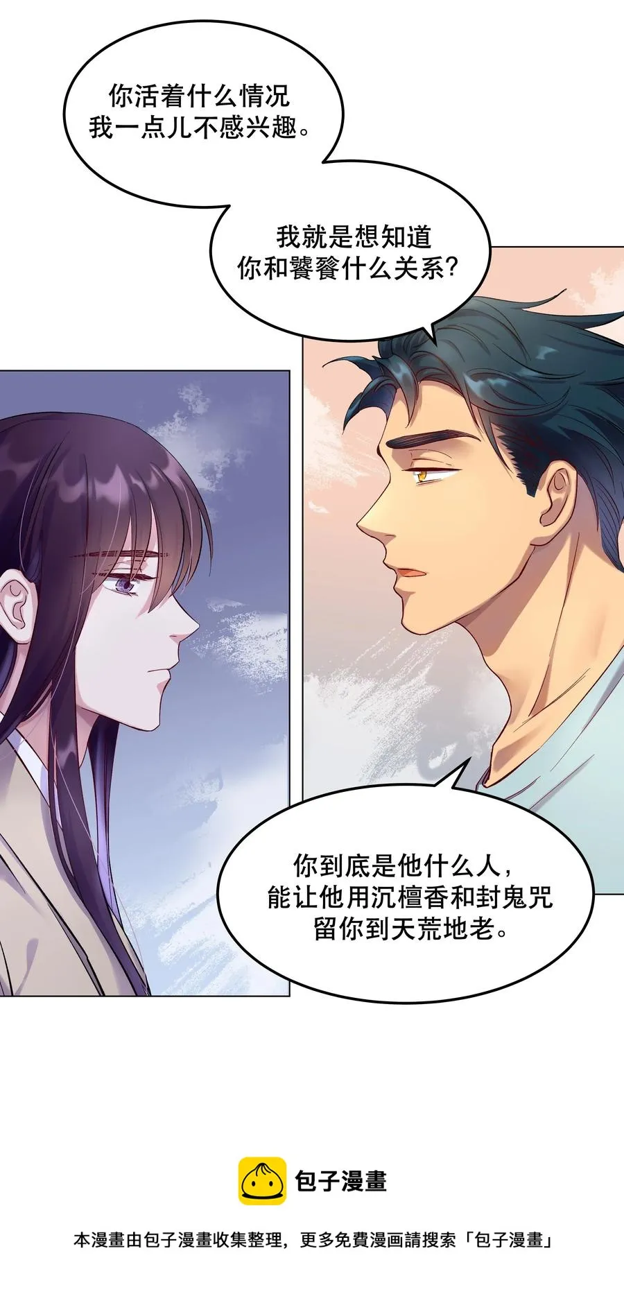 005 麻烦你快点想起来 第21页