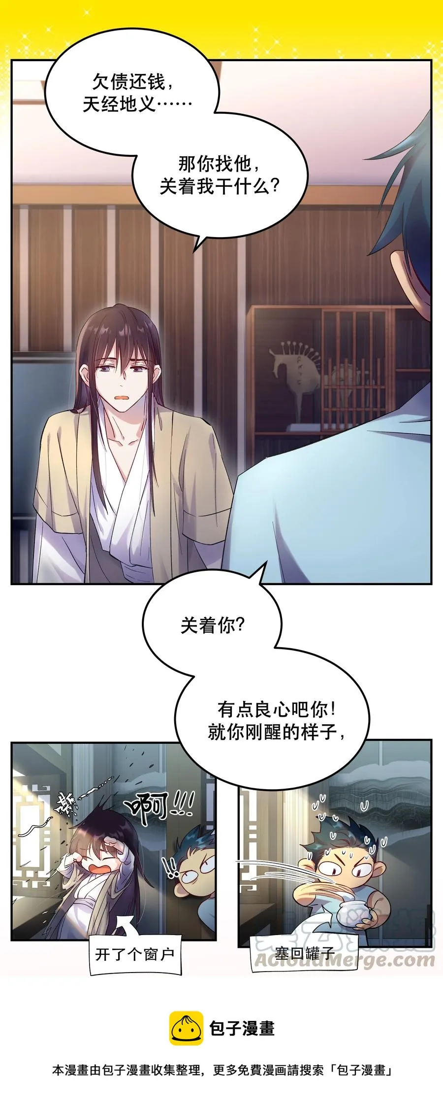 005 麻烦你快点想起来 第25页