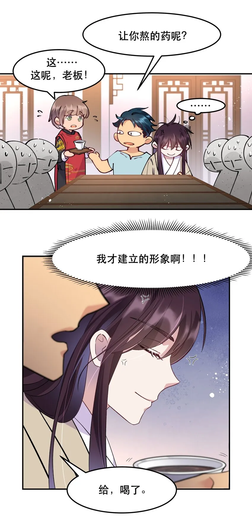 003 把这药喝了！ 第21页