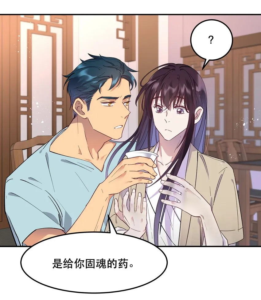 003 把这药喝了！ 第22页