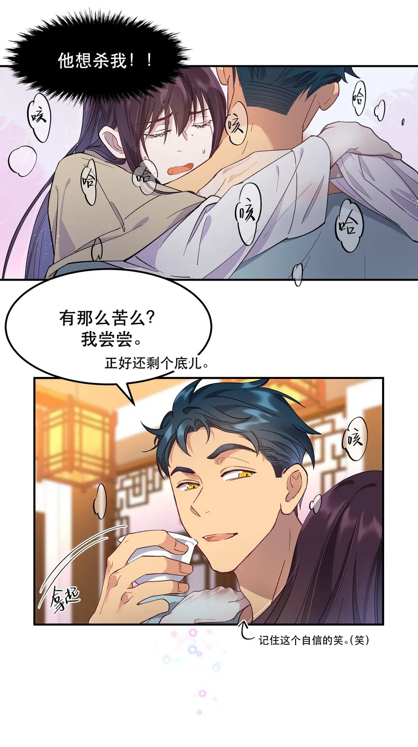 003 把这药喝了！ 第28页