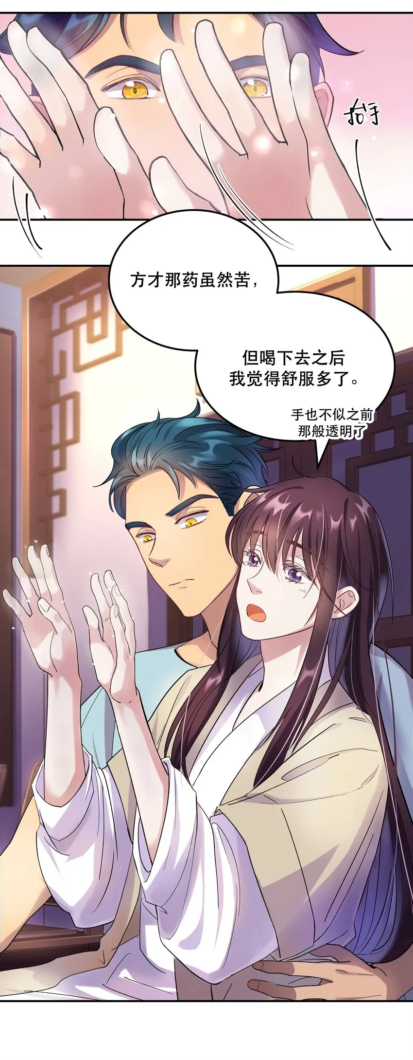 003 把这药喝了！ 第35页