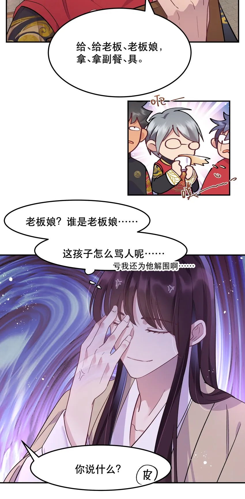 003 把这药喝了！ 第39页