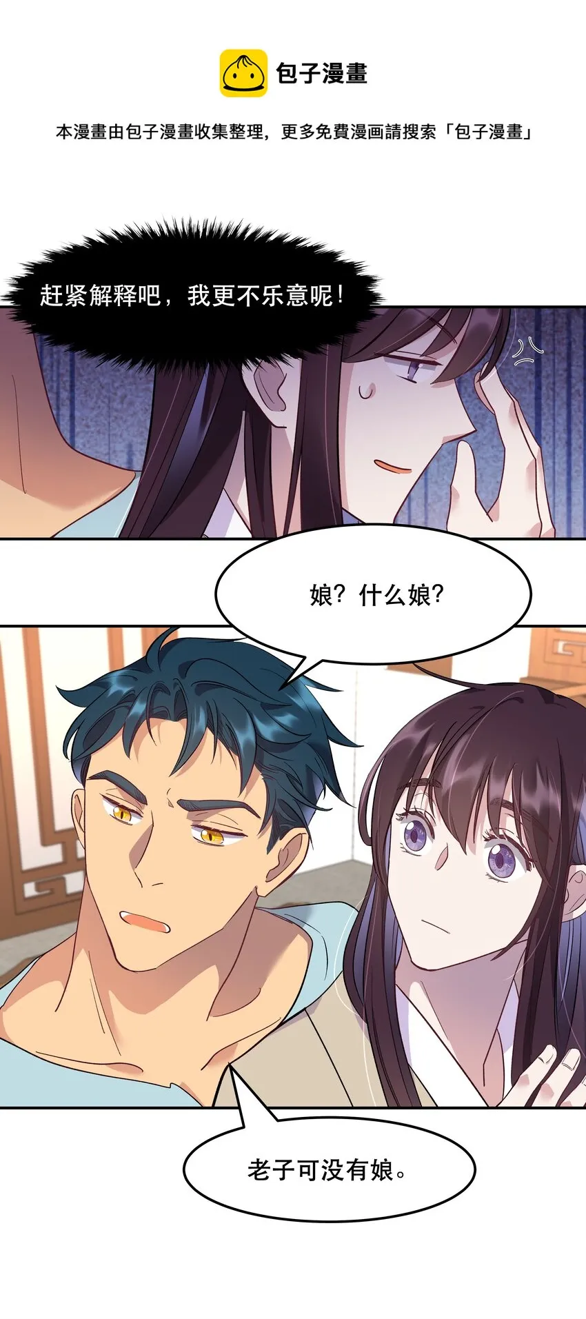 003 把这药喝了！ 第40页