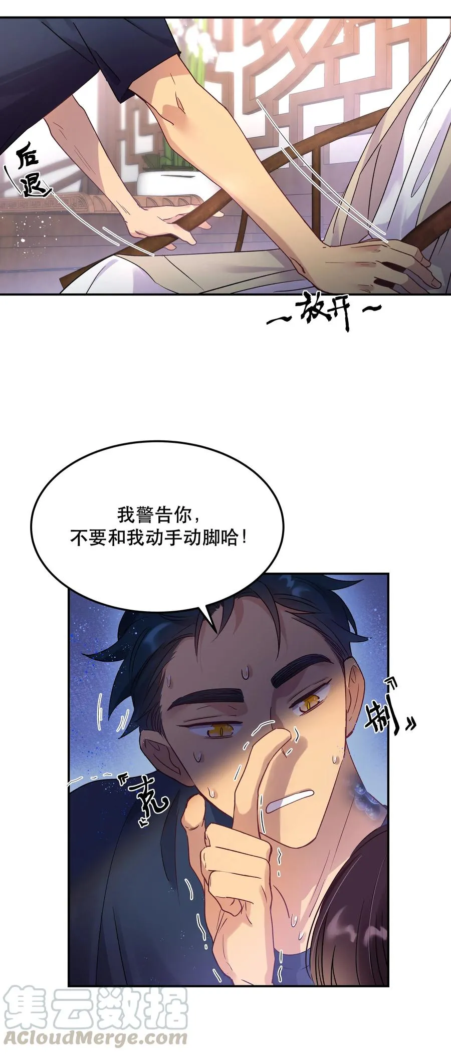 007 克制，克制！ 第22页