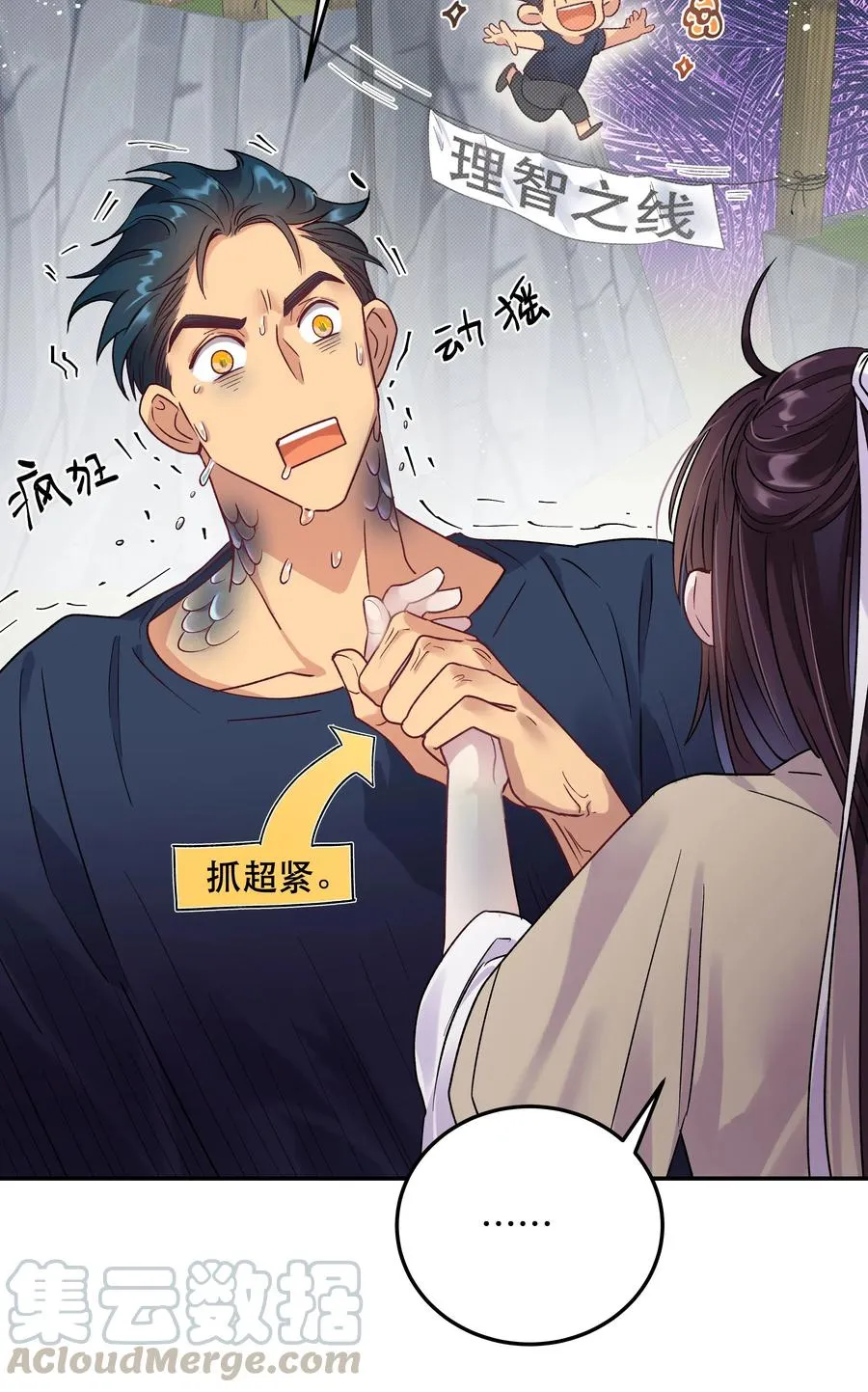007 克制，克制！ 第28页