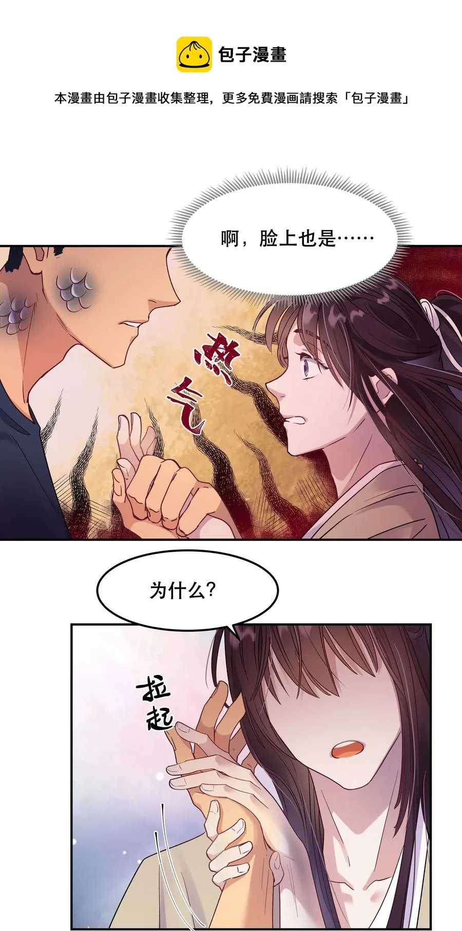 007 克制，克制！ 第29页