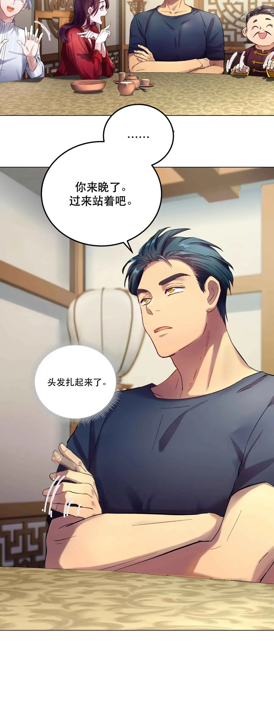 006 姻缘一线牵 第6页