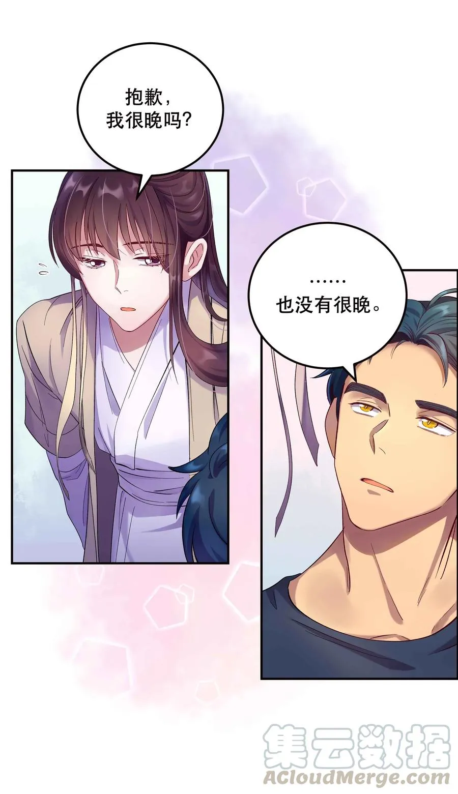 006 姻缘一线牵 第7页