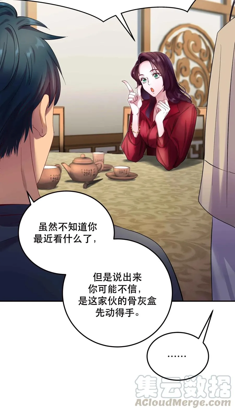 006 姻缘一线牵 第10页