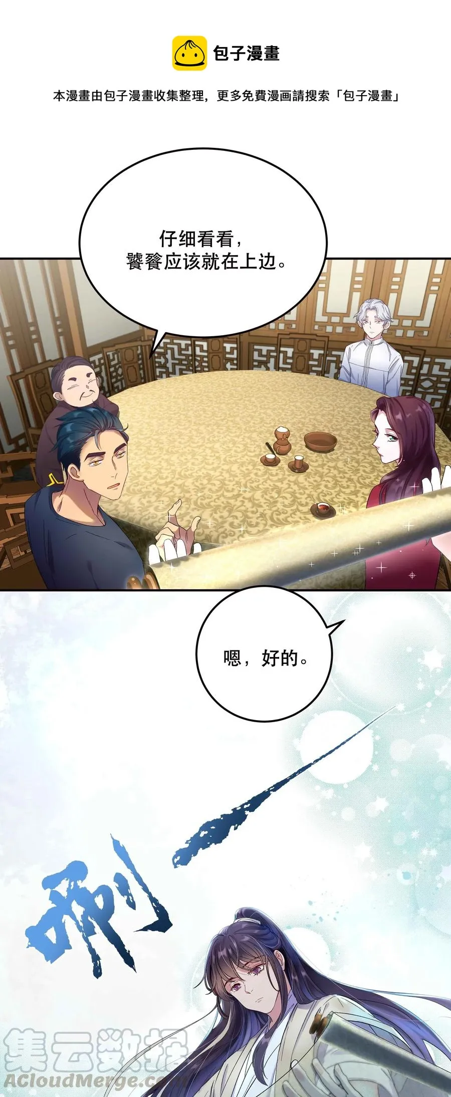006 姻缘一线牵 第13页