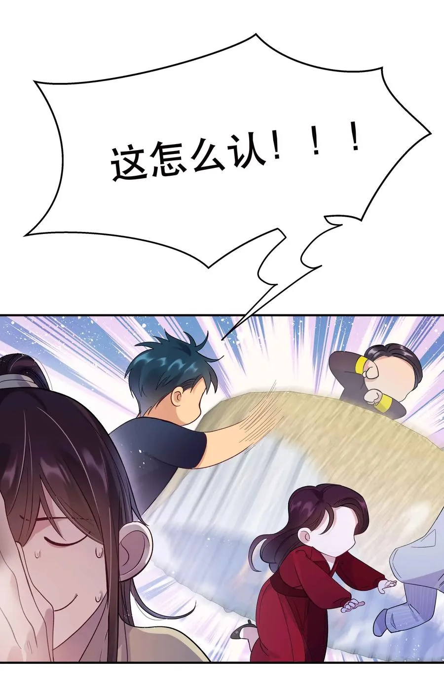 006 姻缘一线牵 第20页
