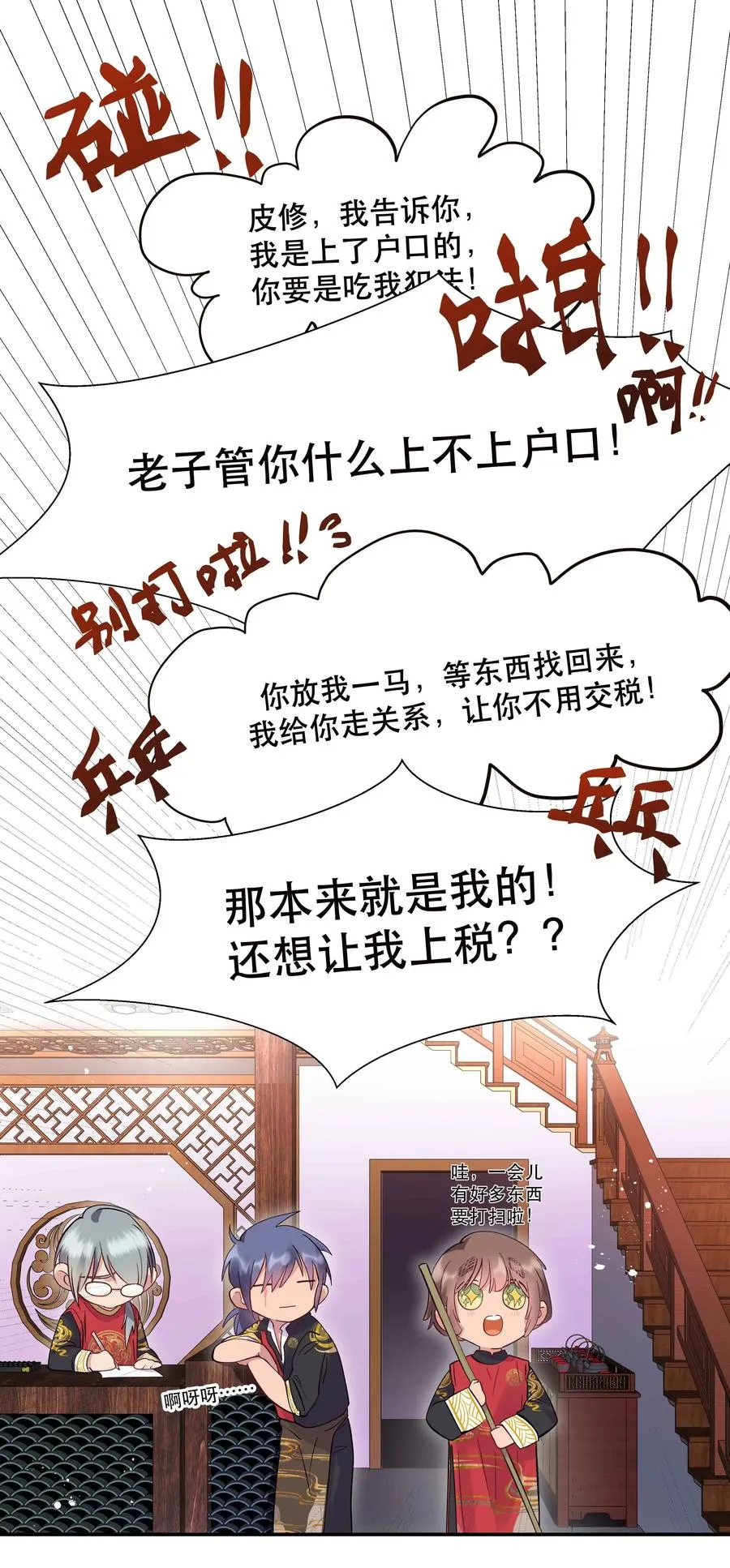 006 姻缘一线牵 第24页