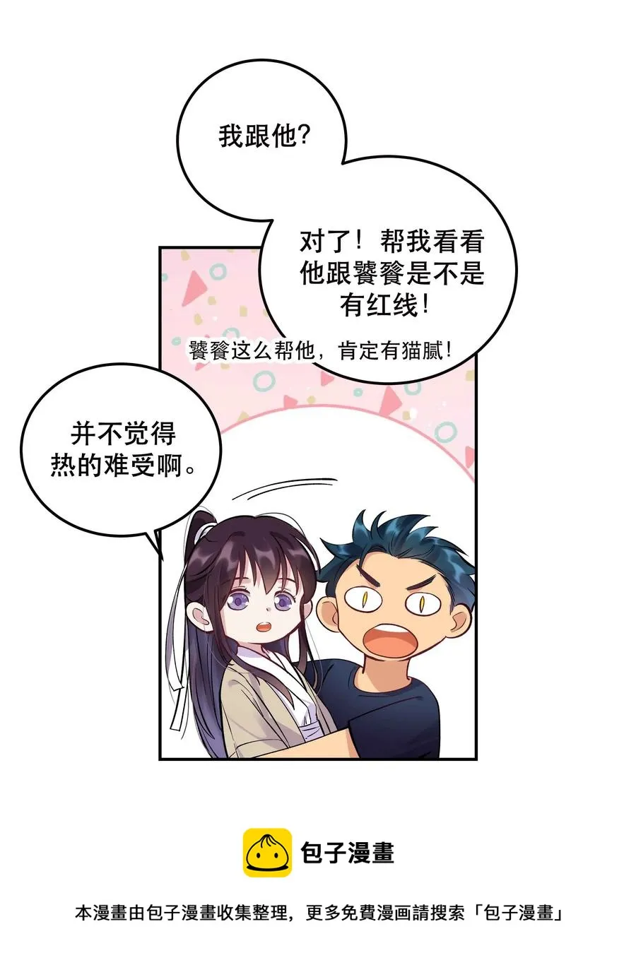 006 姻缘一线牵 第29页