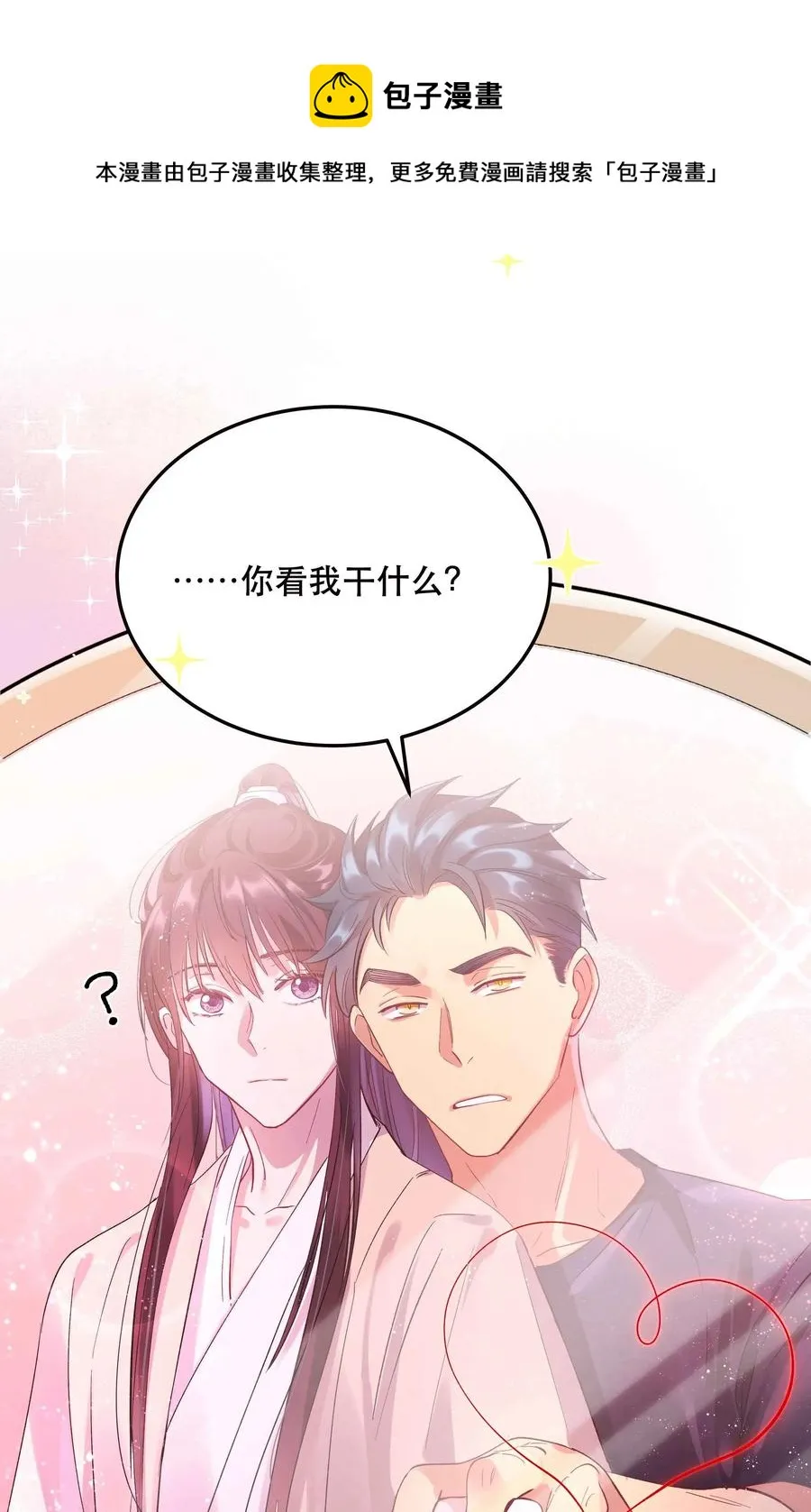 006 姻缘一线牵 第33页