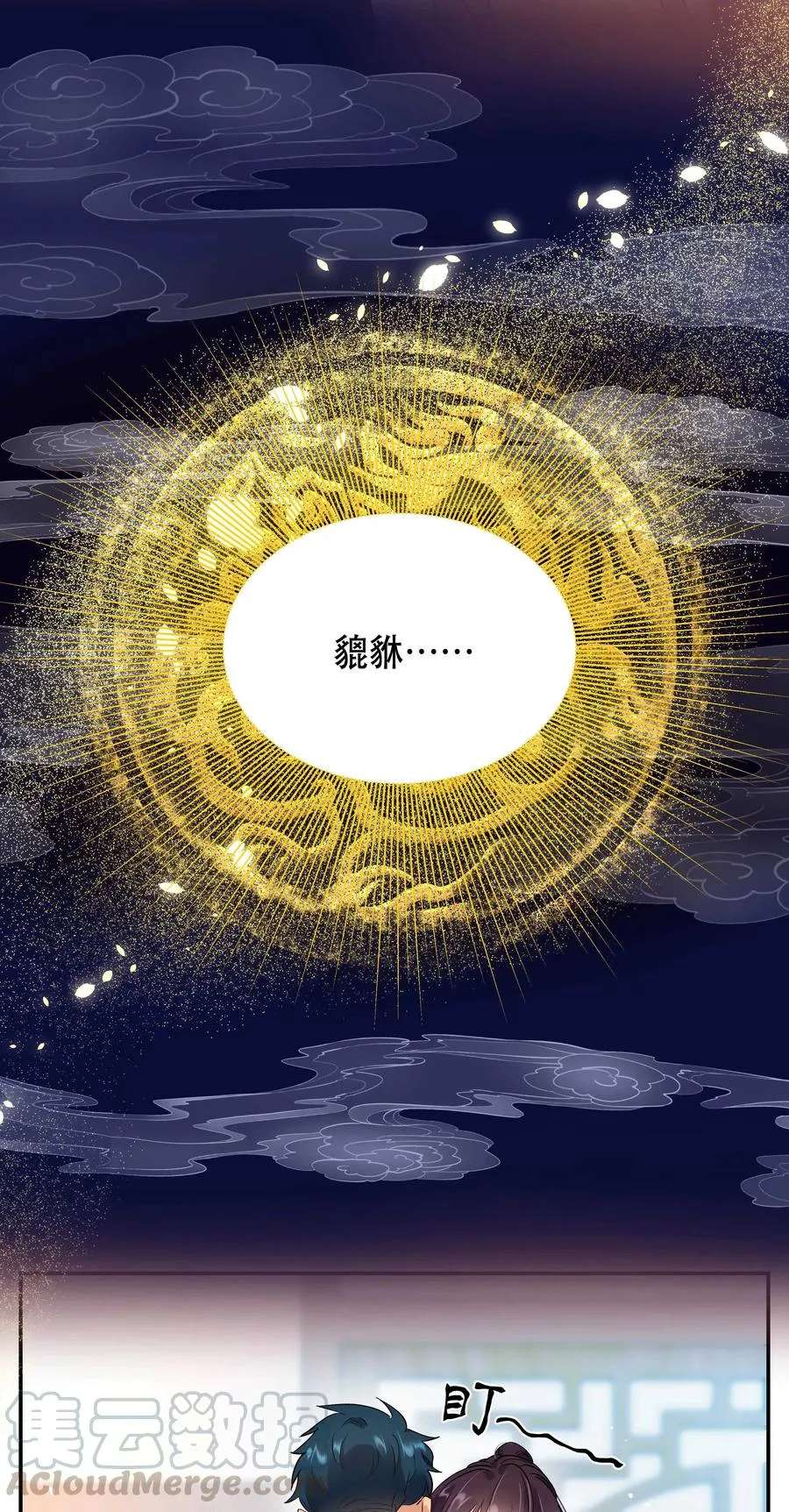 008 你怎么能和他一样呢？ 第4页