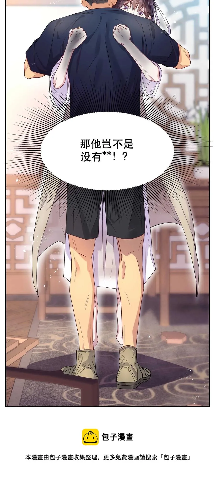 008 你怎么能和他一样呢？ 第5页