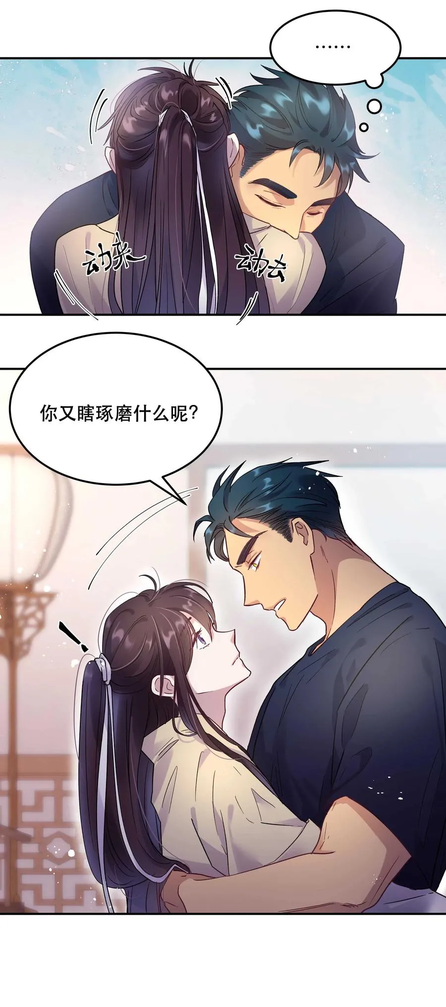 008 你怎么能和他一样呢？ 第6页