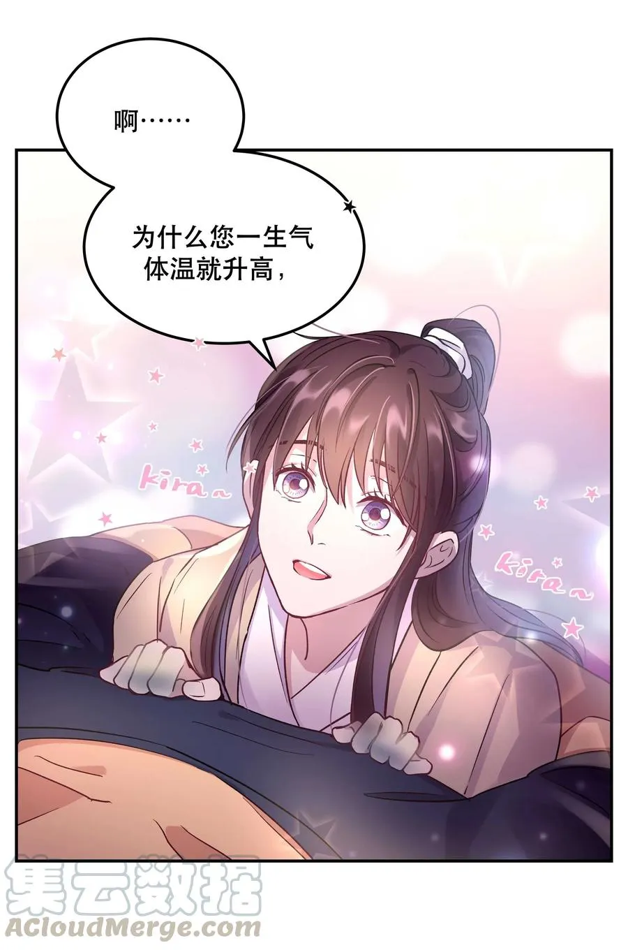 008 你怎么能和他一样呢？ 第7页