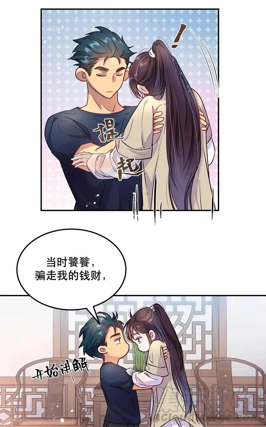 008 你怎么能和他一样呢？ 第10页