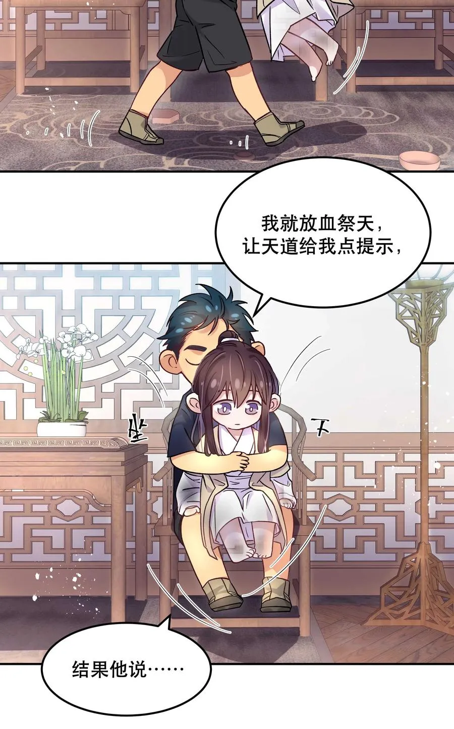 008 你怎么能和他一样呢？ 第11页