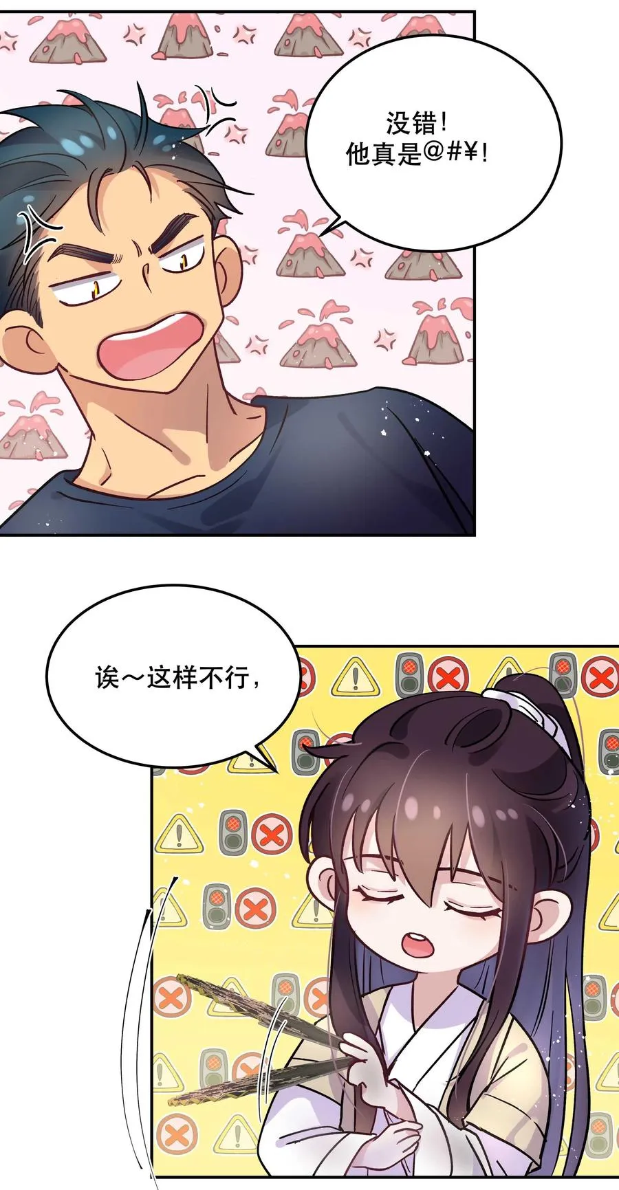 008 你怎么能和他一样呢？ 第15页