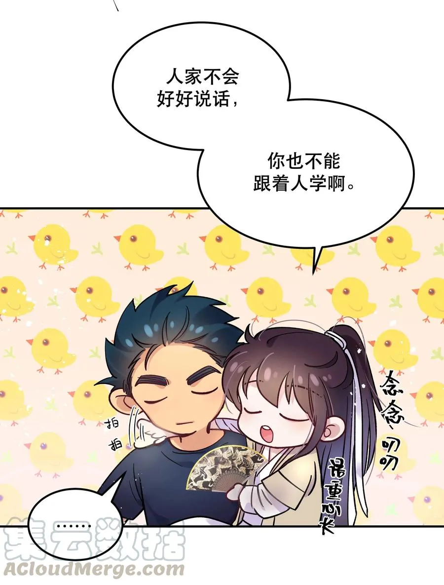 008 你怎么能和他一样呢？ 第16页