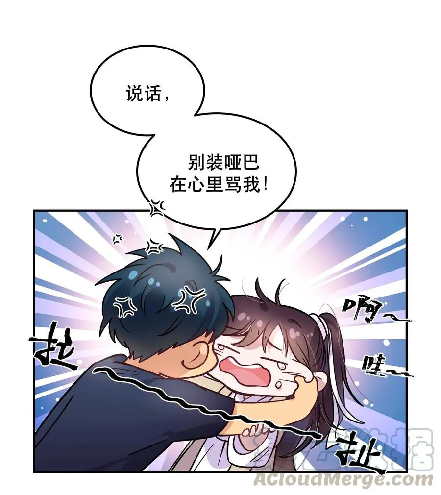 008 你怎么能和他一样呢？ 第19页