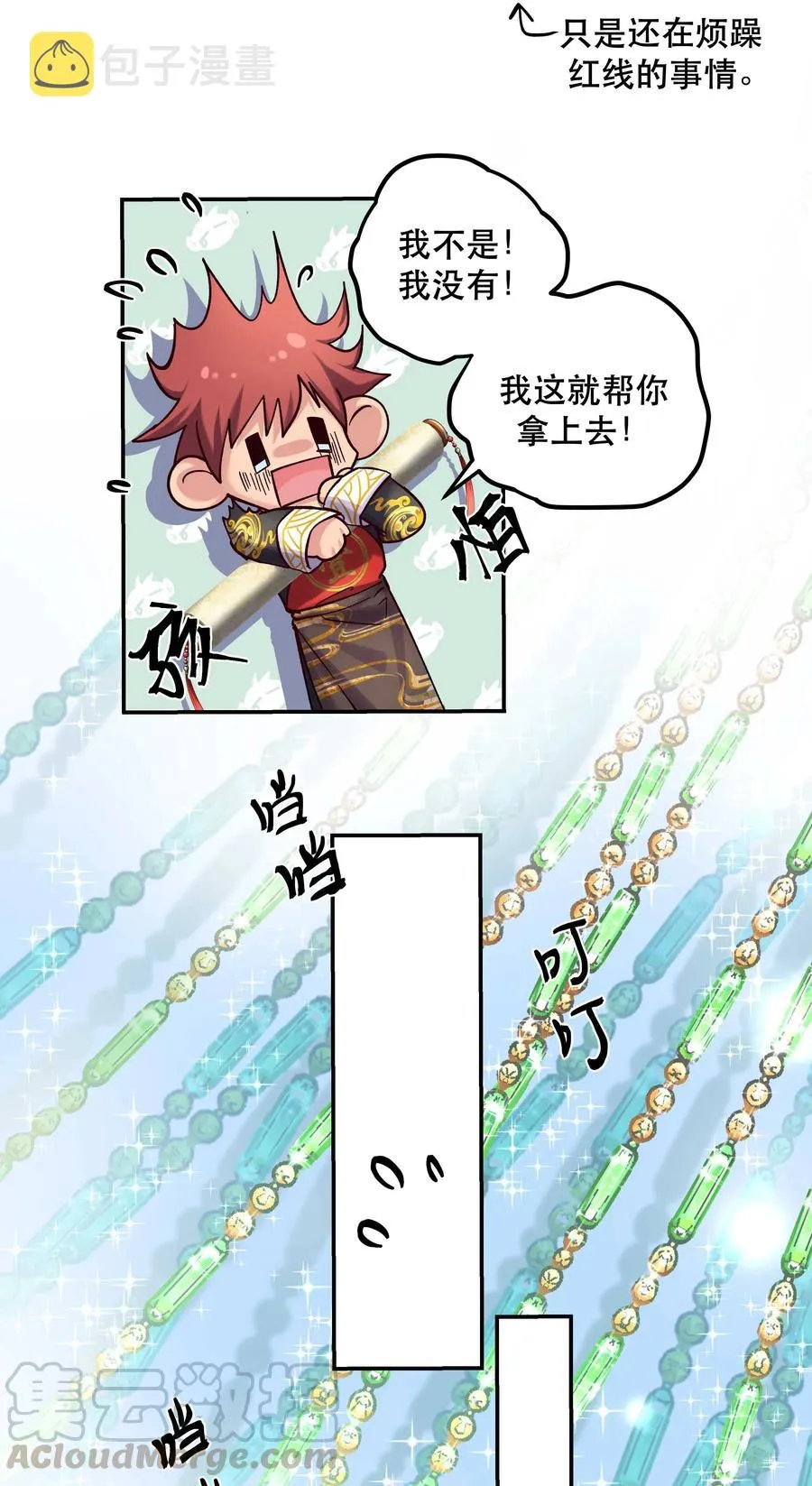 008 你怎么能和他一样呢？ 第31页