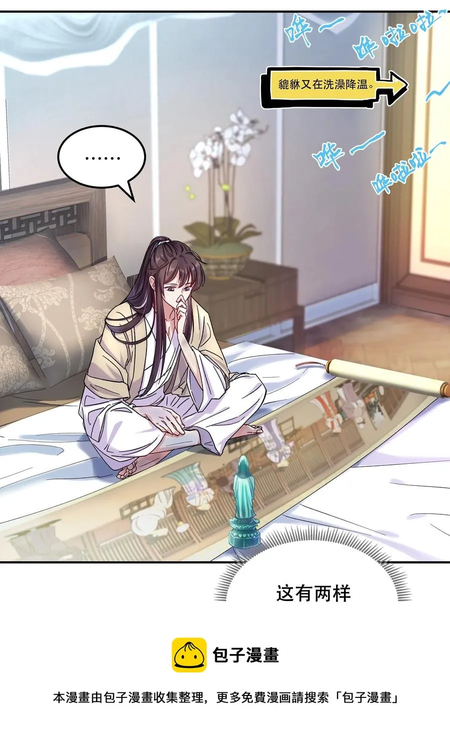 008 你怎么能和他一样呢？ 第33页