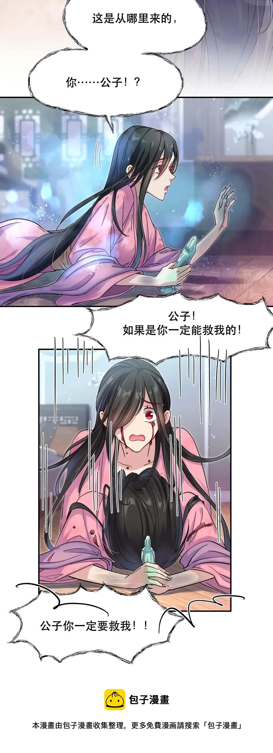 009 怀玉公子 第9页
