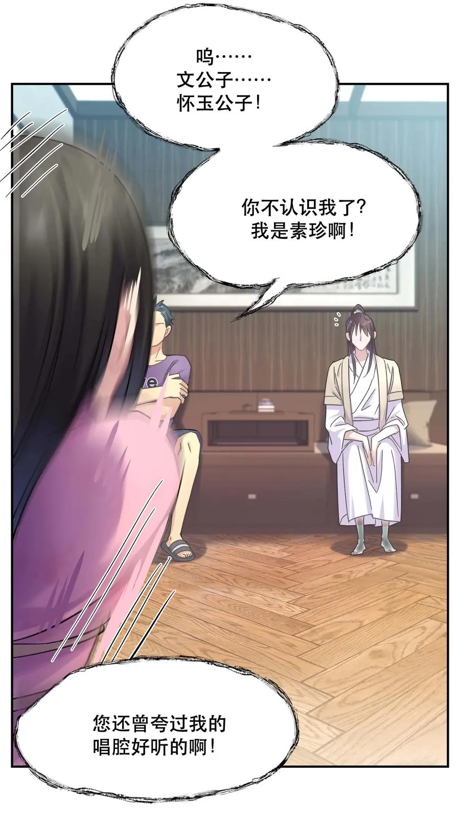 009 怀玉公子 第23页