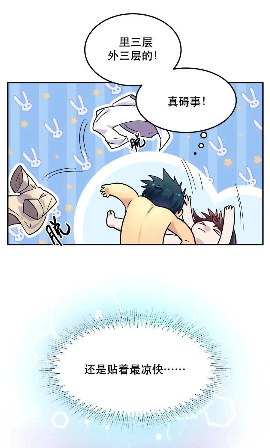 011 穿那么多影响降温速度 第35页