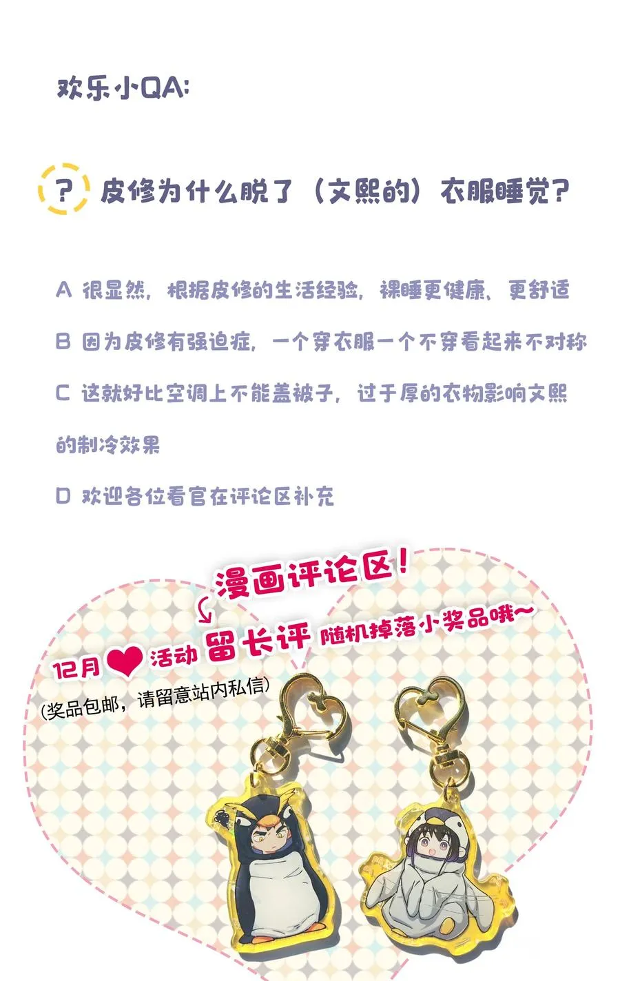 011 穿那么多影响降温速度 第38页