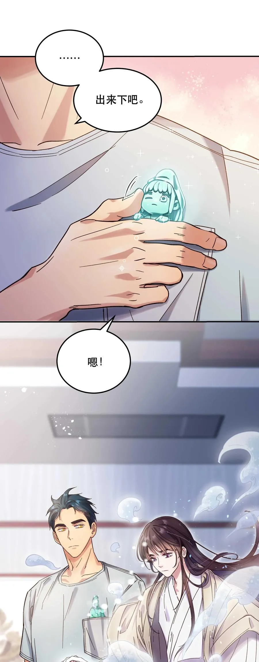 014 您不必照顾我情绪 第8页