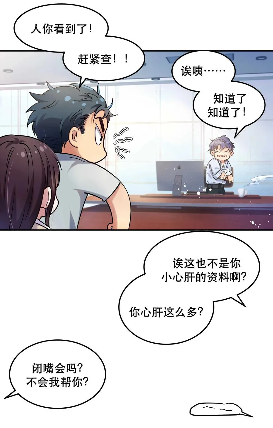 014 您不必照顾我情绪 第12页