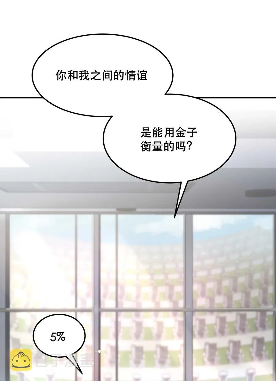 014 您不必照顾我情绪 第19页