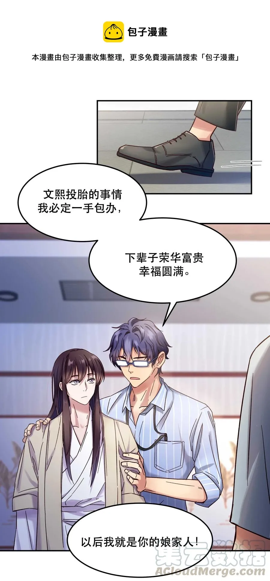 014 您不必照顾我情绪 第29页