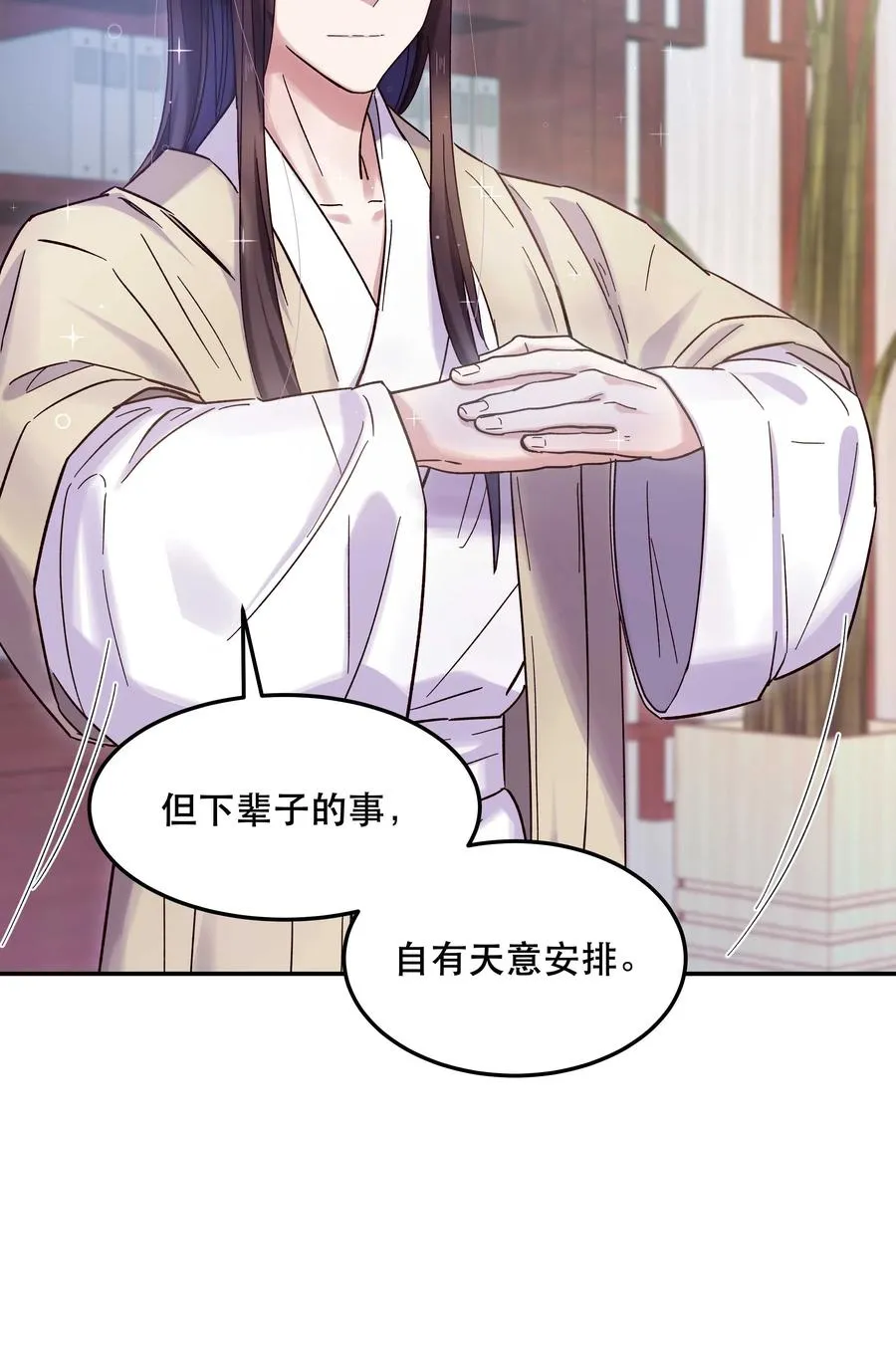 014 您不必照顾我情绪 第31页