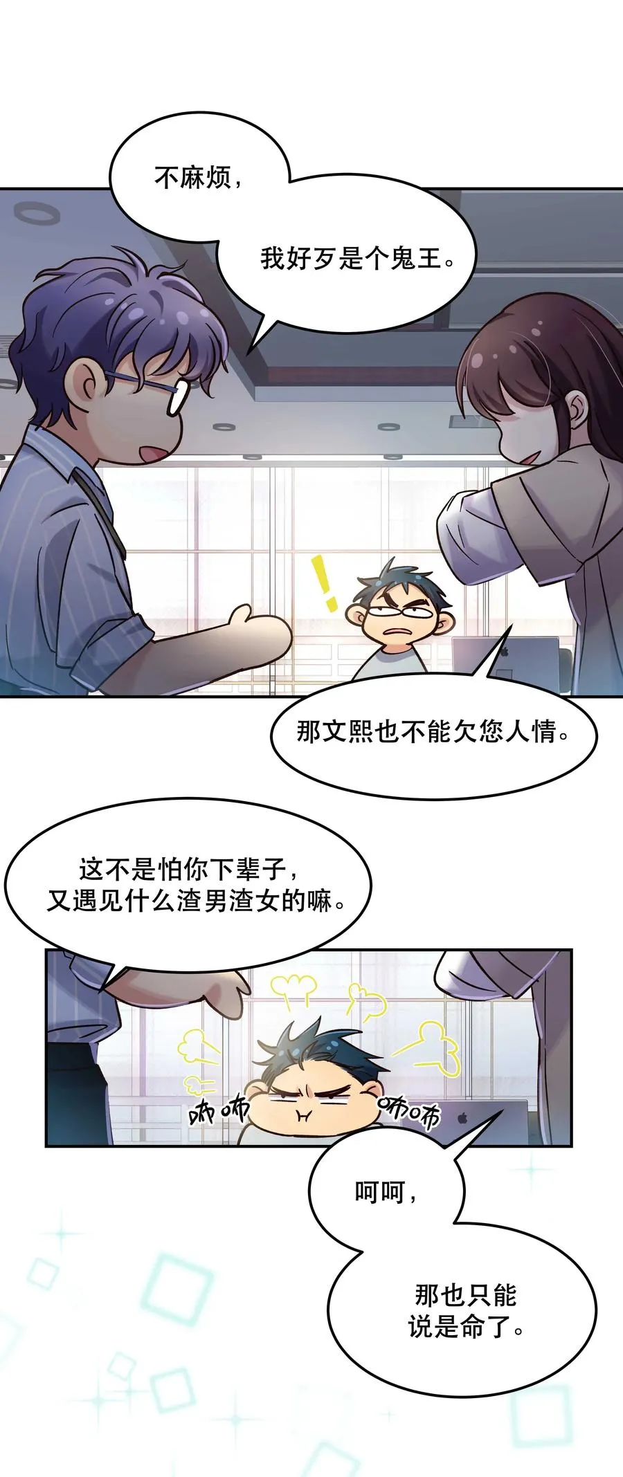 014 您不必照顾我情绪 第32页